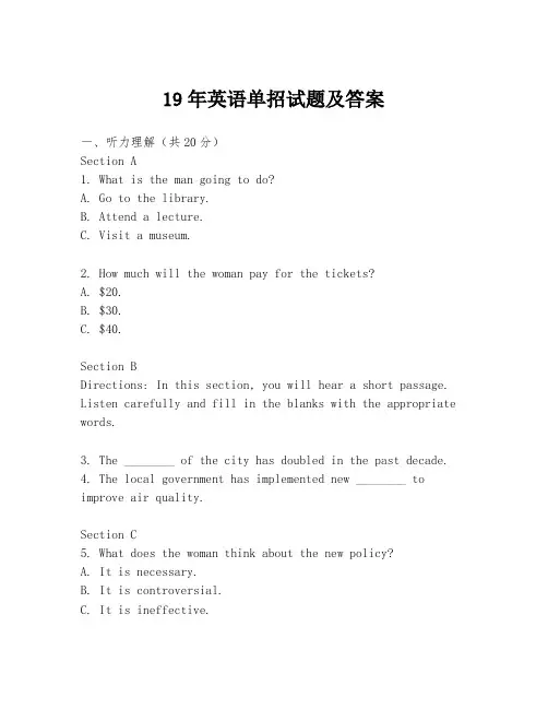 19年英语单招试题及答案