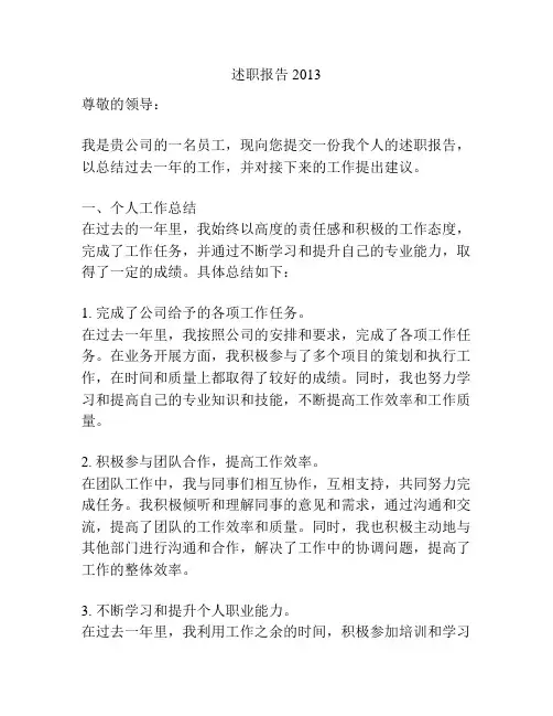 述职报告 2013
