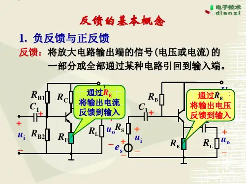 电子电路中的反馈原理