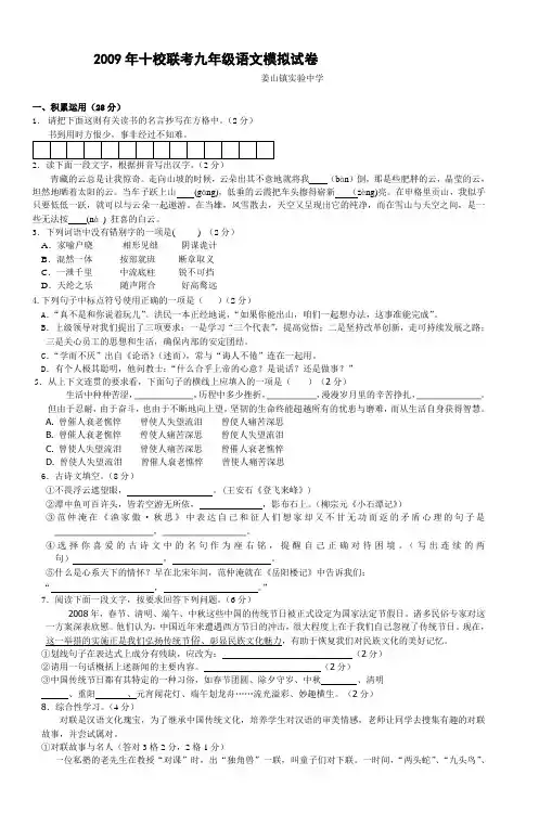 2009年十校联考九年级语文模拟试卷_3