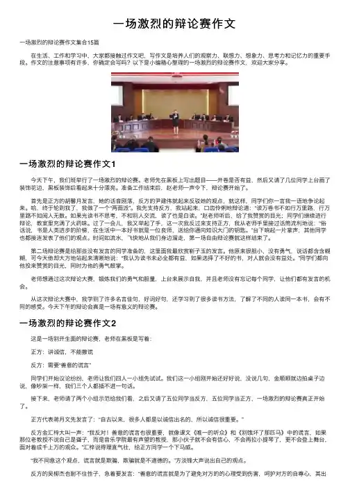 一场激烈的辩论赛作文