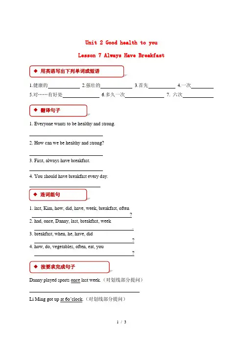 六年级英语下册Unit2GoodHealthtoYou!Lesson7AlwaysHaveBreak