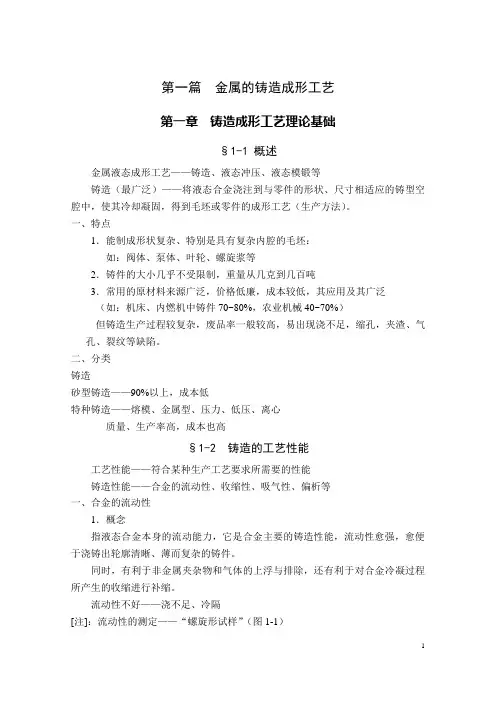 金属的铸造成形工艺
