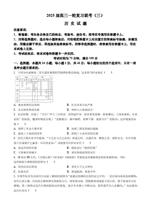 四川省百师联盟2024-2025学年高三上学期一轮复习联考(三)历史试题(含答案)