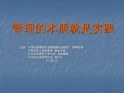 管理的本质就是实践