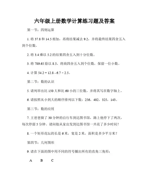 六年级上册数学计算练习题及答案
