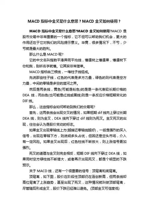 MACD指标中金叉是什么意思？MACD金叉如何使用？