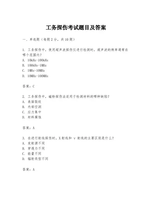 工务探伤考试题目及答案
