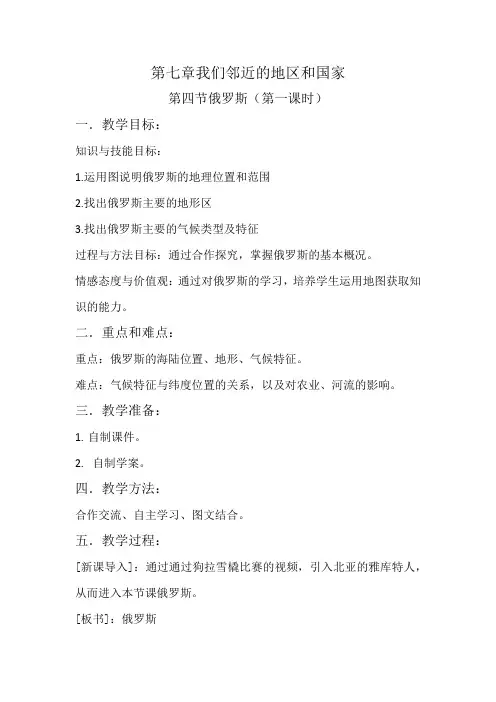 初中地理_人教版初中地理第七章第四节俄罗斯教学设计学情分析教材分析课后反思