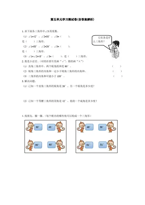 【三套试卷】青岛市小学四年级数学下册第五单元教材检测题(含答案)