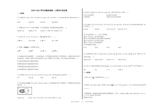 2020-2021学年安徽宣城高一上数学月考试卷