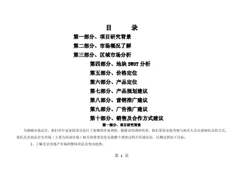 房地产项目全案整合策划方案推广方案-76页精选文档