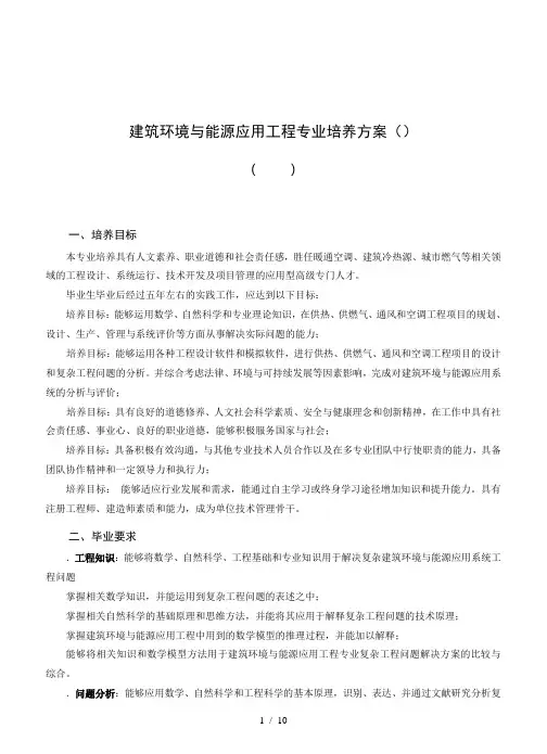 建筑环境与能源应用工程专业培养方案