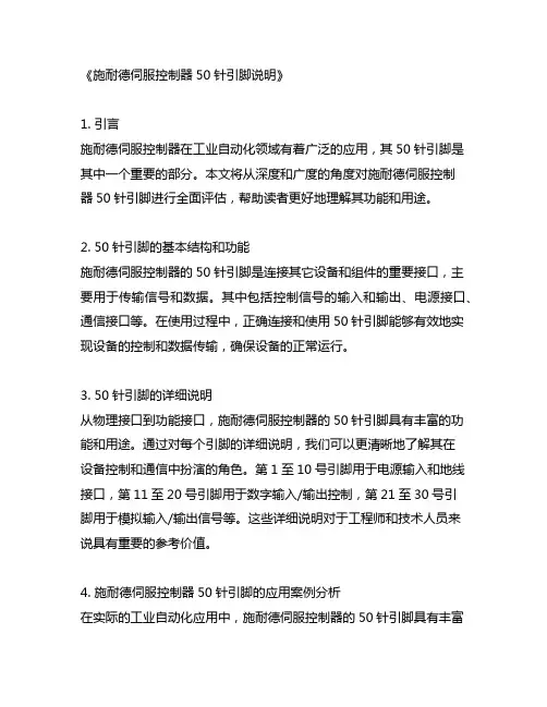 施耐德伺服控制器50针引脚说明
