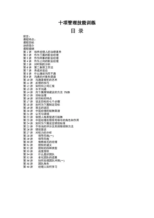 十项管理技能训练