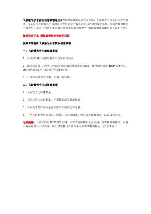 飞秒激光手术前后注意事项