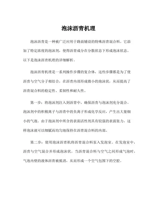 泡沫沥青机理