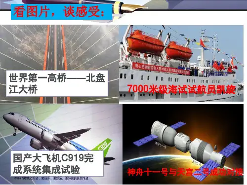 人教版八年级上册10,1《关心国家发展》PPT课件