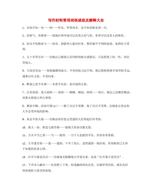 2021年最新作文写作素材高频俗语大全含解释