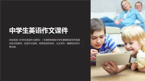 《中学生英语作文课件》