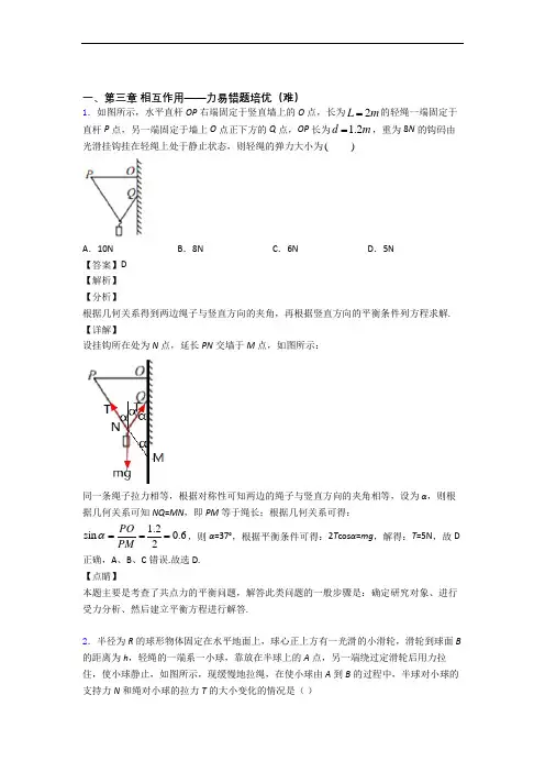 物理高一上册 第三章 相互作用——力专题练习(解析版)