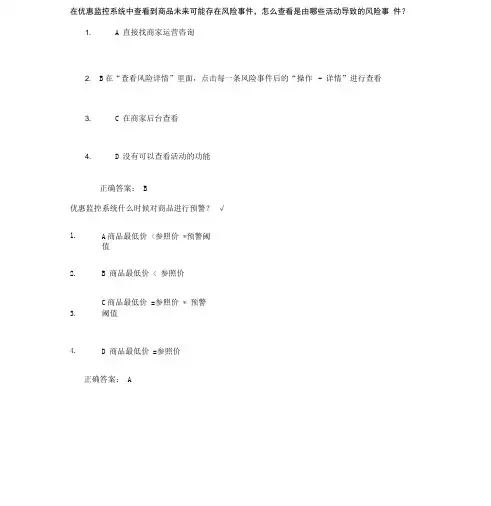 京东促销活动考试答案