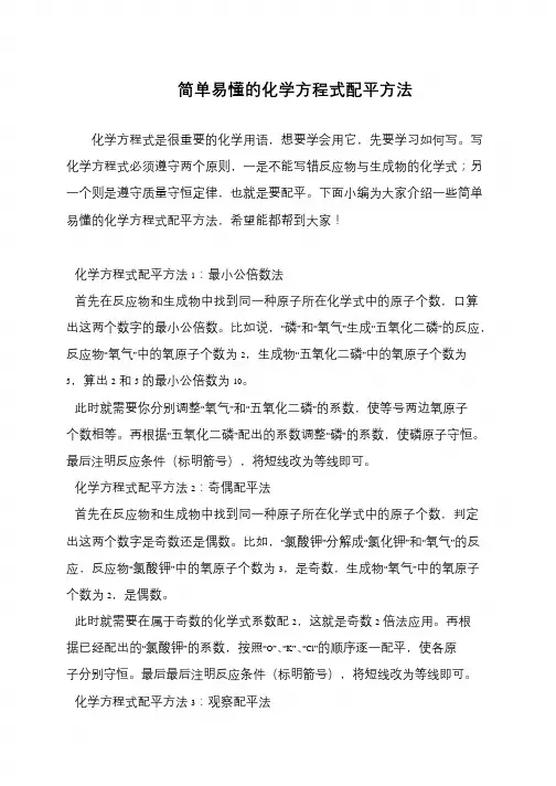简单易懂的化学方程式配平方法