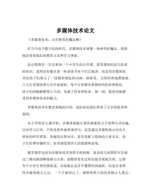 多媒体技术论文