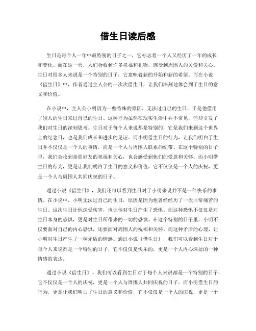 借生日读后感