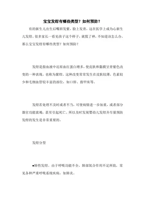 宝宝发绀有哪些类型？如何预防？