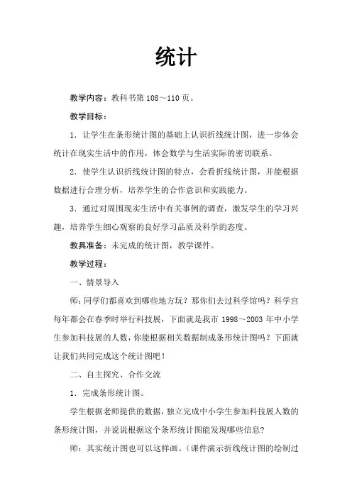 人教版】四年级数学下册：第8单元《统计》课堂实录