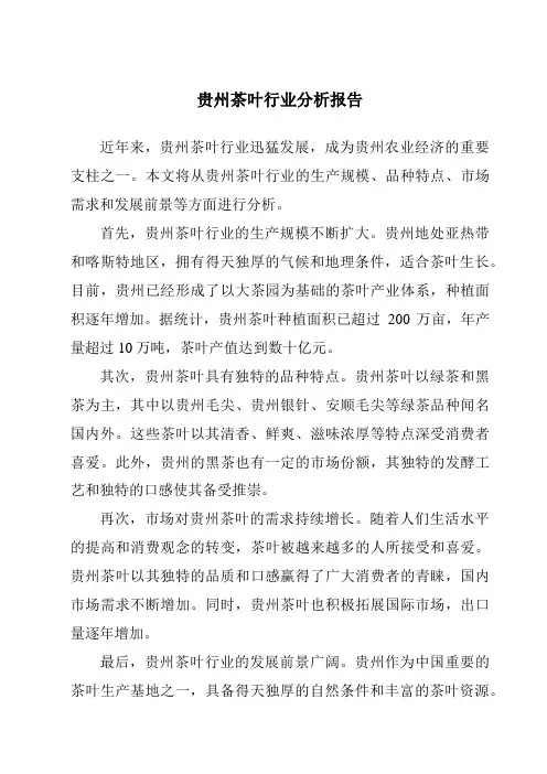 贵州茶叶行业分析报告