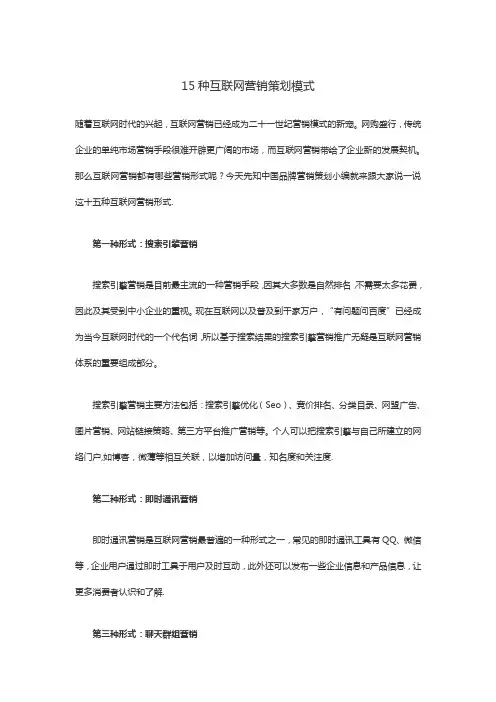 15种互联网营销策划模式