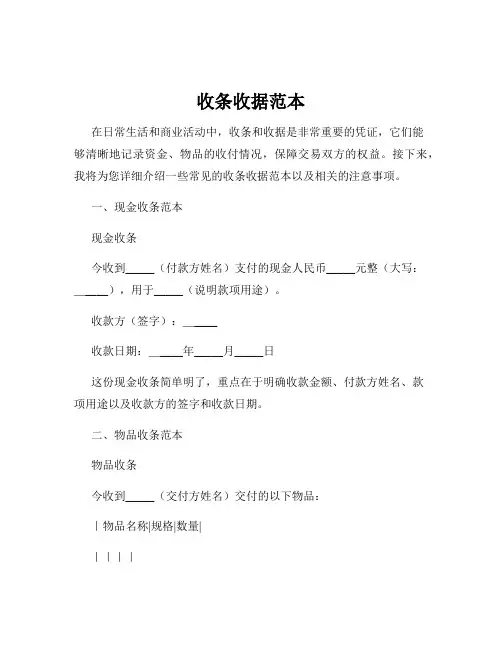 收条收据范本