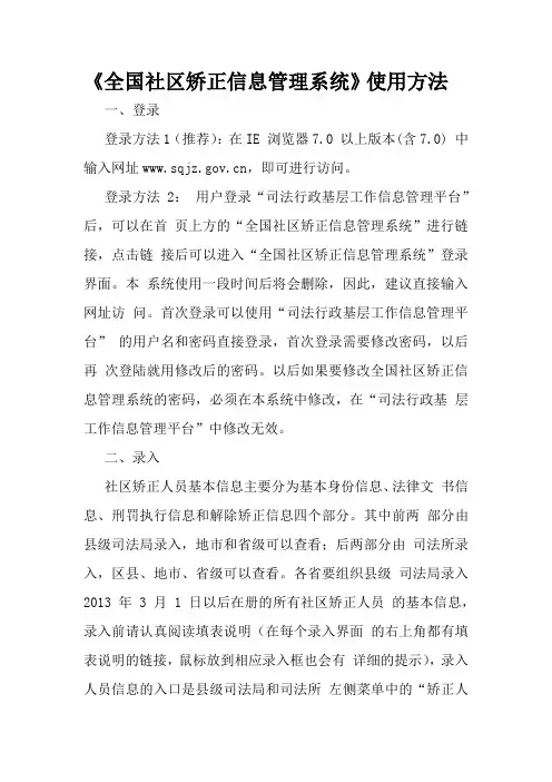《全国社区矫正信息管理系统》使用方法