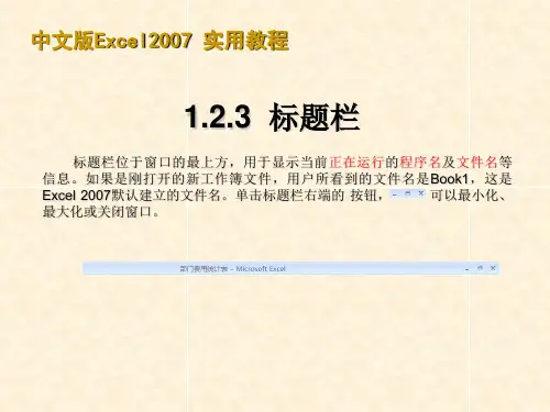 Excel教程技巧PPT版)(2007及以上版本适用)
