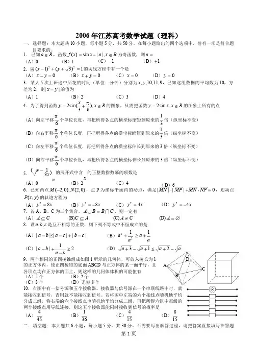 2006年江苏高考数学试题(理科)及答案