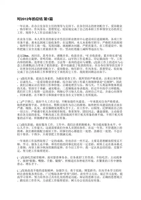 对2012年的总结(推荐19篇)