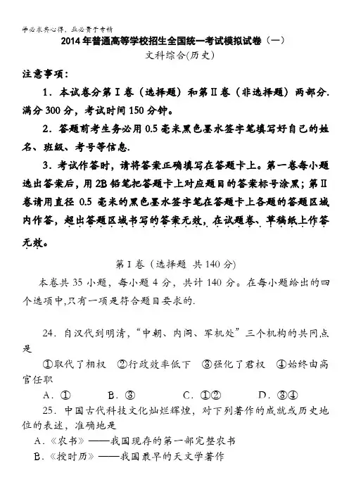 河南省实验中学2014届高三第一次模拟考试 文综历史 含答案