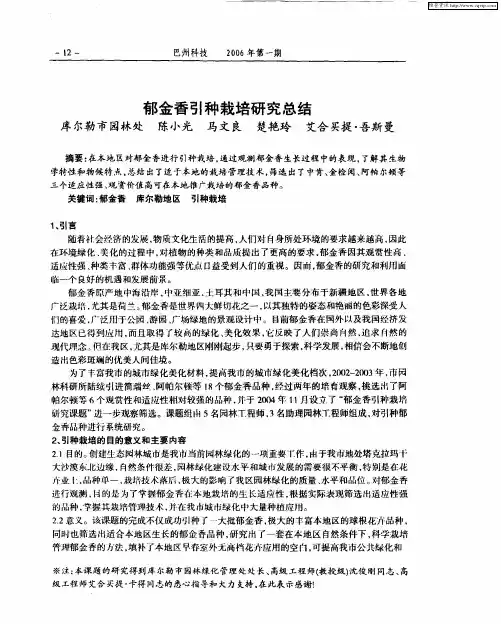 郁金香引种栽培研究总结