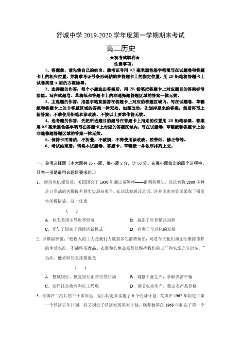 2019-2020学年安徽省六安市舒城中学高二上学期期末考试历史试题
