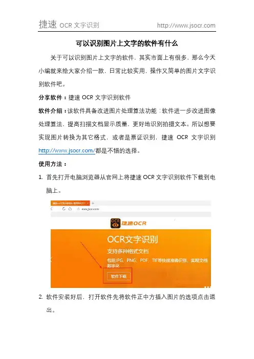 可以识别图片上文字的软件有什么