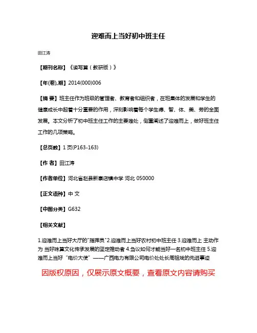迎难而上当好初中班主任