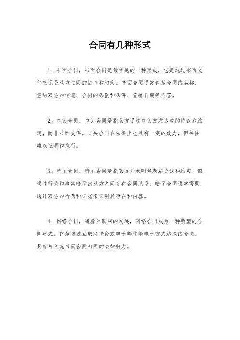 合同有几种形式