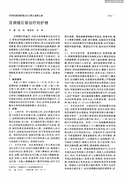 宫颈癌后装治疗的护理