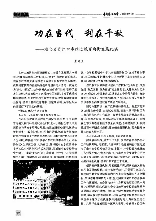 功在当代 利在千秋——湖北省丹江口市推进教育均衡发展纪实