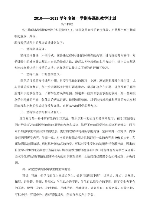 高二上学期物理备课组工作计划