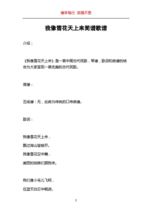 我像雪花天上来简谱歌谱