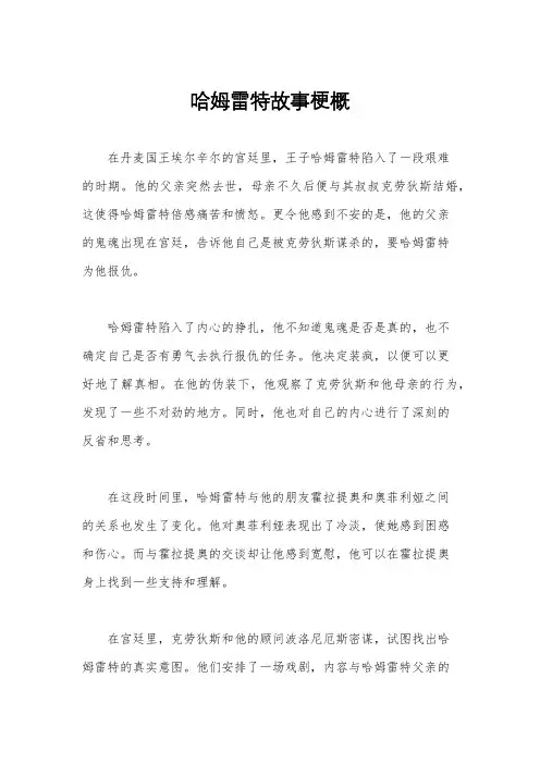 哈姆雷特故事梗概