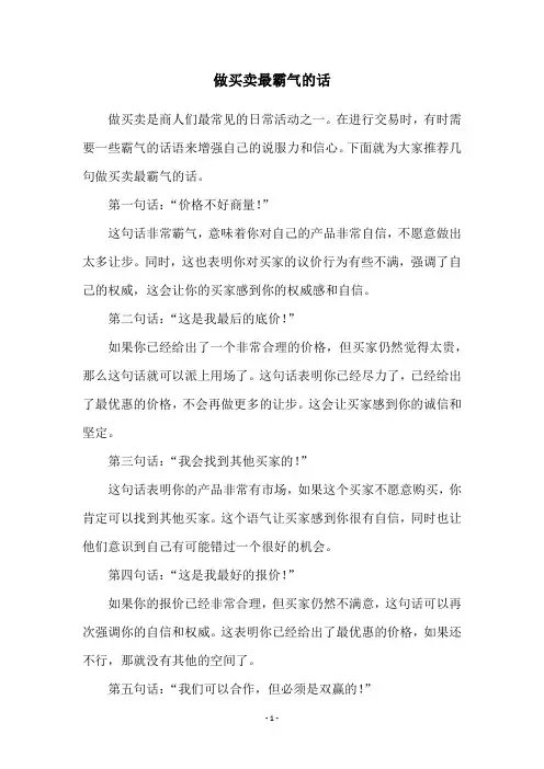 做买卖最霸气的话